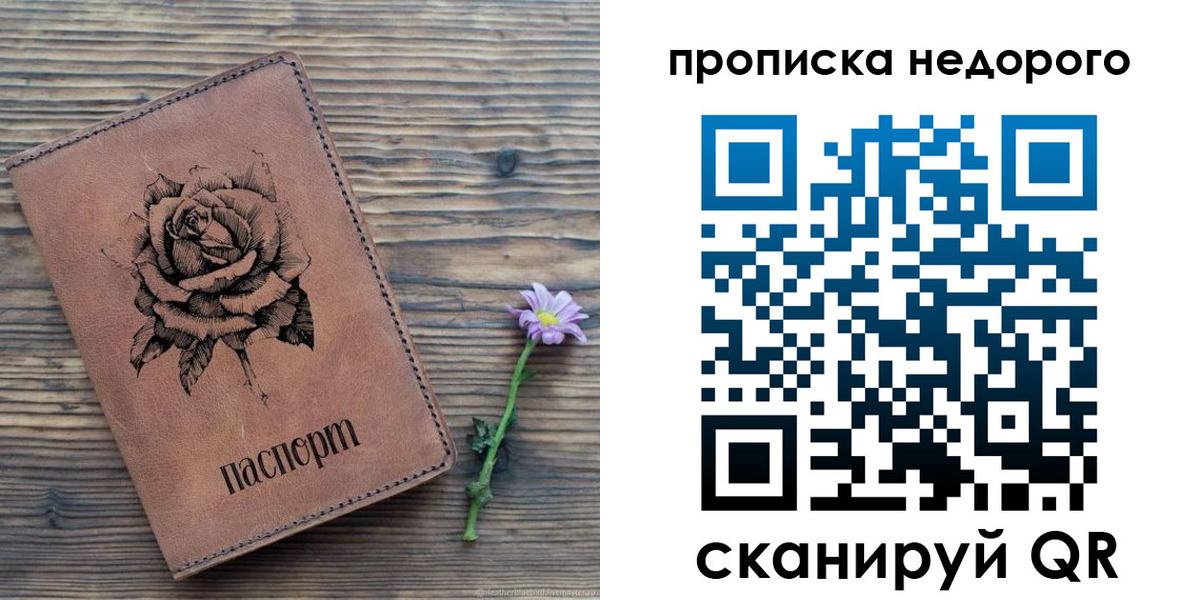 временная регистрация для школы в Похвистнево