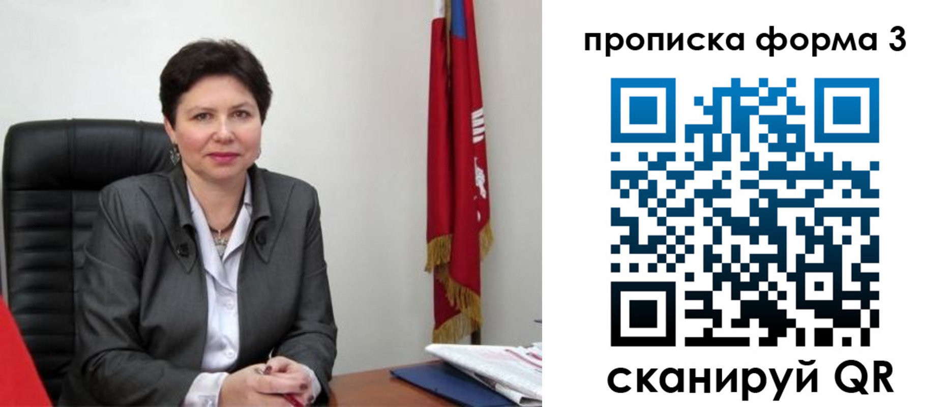 прописка в Похвистнево